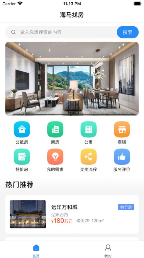 海马找房  v1.0.0图1