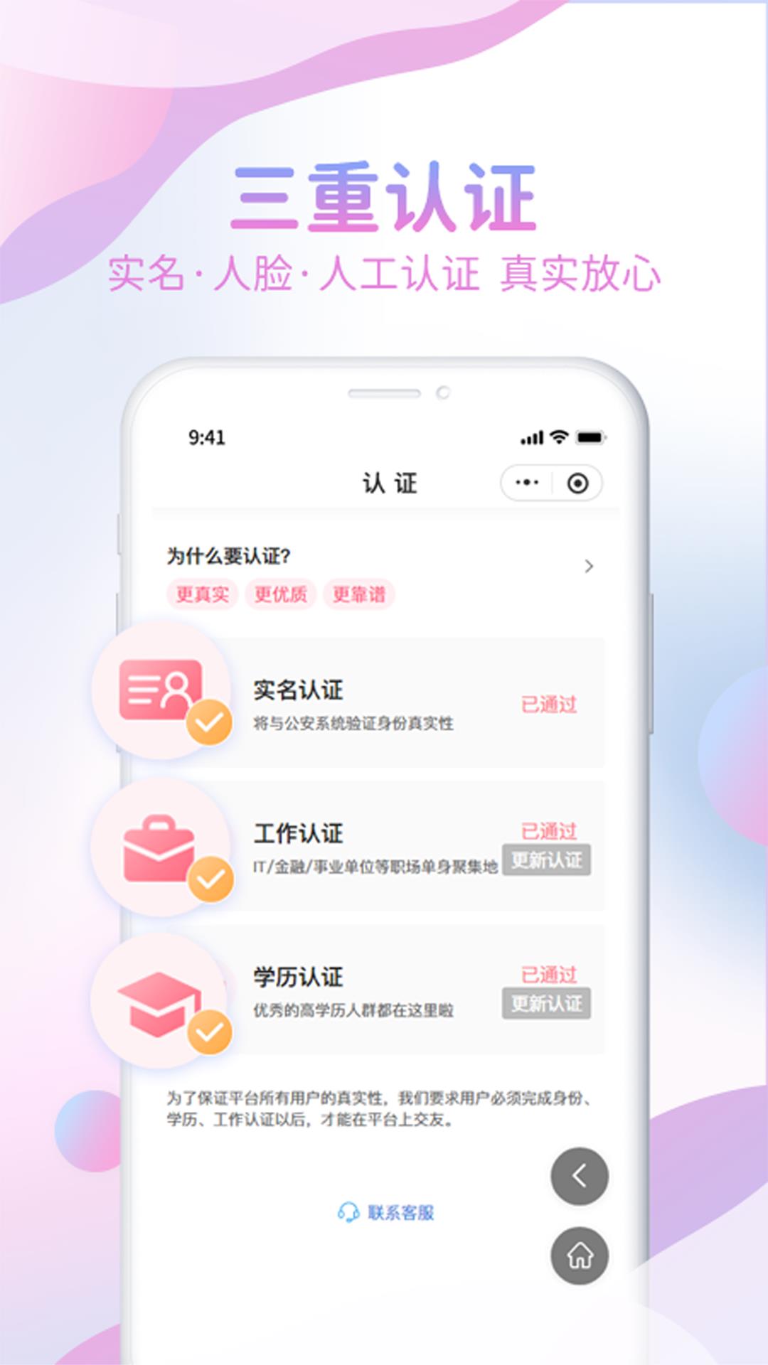 爱乐空间相亲  v1.4.0图3