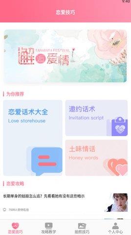 七夕情话  v3.0.0226图2