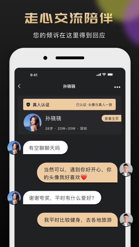 挚爱婚恋  v2.2.0.0630图2