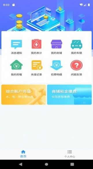 诗歌品坊物业  v1.0.2图1