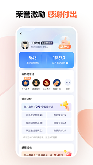 滴滴车主司机端app下载5.0.2