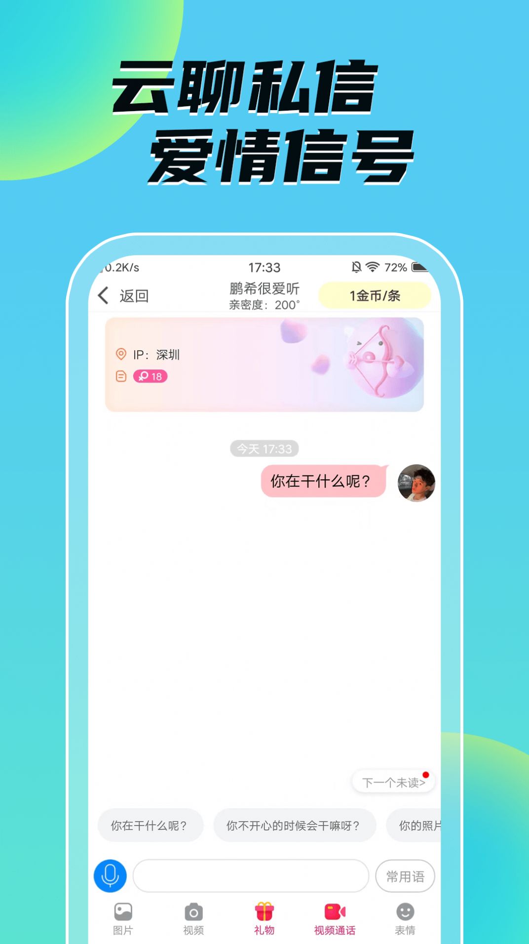 音聊视频聊天交友  v1.0.0图1