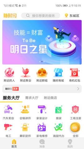 随时约安卓版  v4.6.8图1