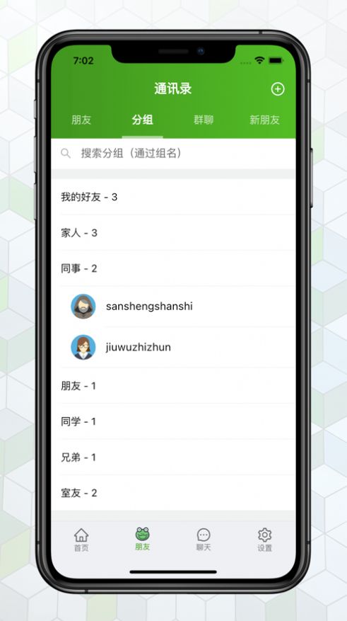 绿蛙密信app手机版下载安装  v2.0.55.0图3