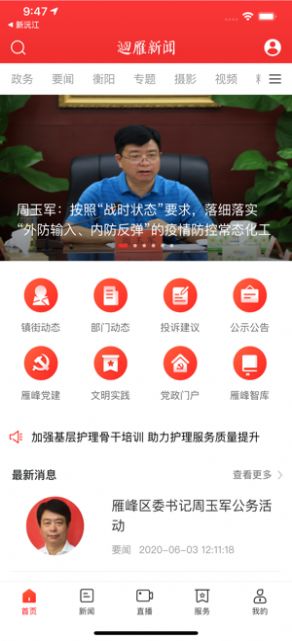 迴雁新闻  v1.0.0图2