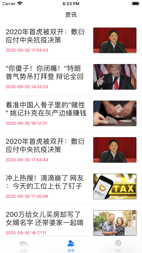 欢快走  v1.0.0图1