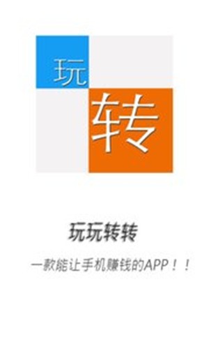 玩玩转转  v2.0.21图2