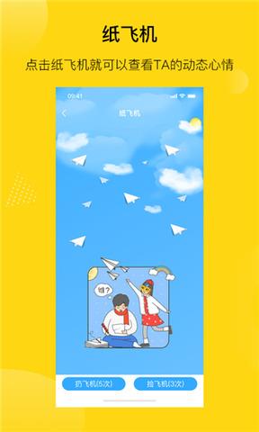 陌搭  v1.0.11图1