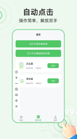 半自动点击器  v2.0.1图2