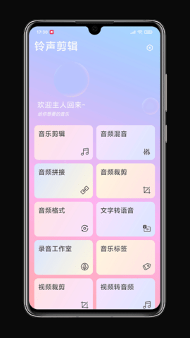 铃声剪辑  v2.3.5图3