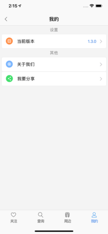 郴州公交行  v1.0.4.201212图2