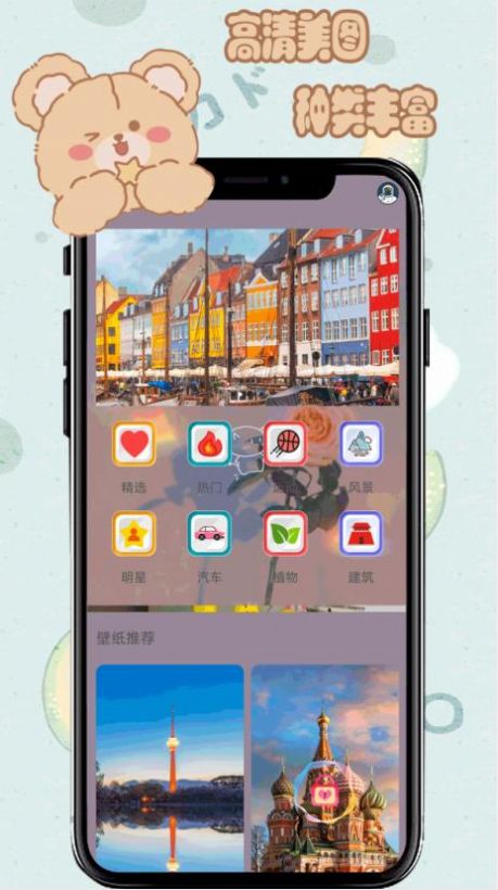 元气小熊壁纸最新版  v1.0图2