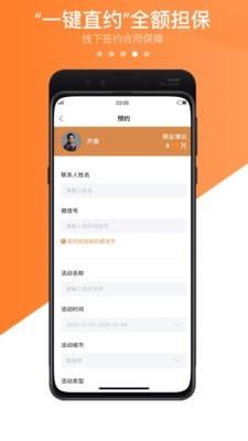 火了演艺  v5.6.6图4