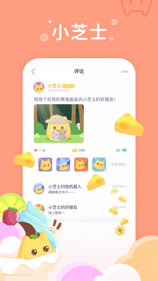 小芝士趣味虚拟社交平台  v1.5.4图2