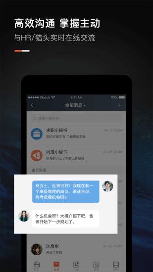 猎聘网手机客户端  v5.56.0图2