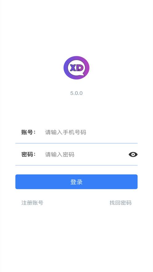 讯达微聊  v1.0图1