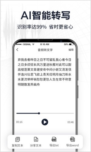 录音转文字专家手机版  v2.7.0图3