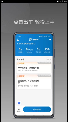 蓝道打车司机  v1.11.3图2