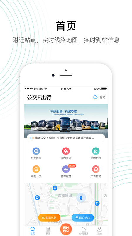 公交E出行  v2.7.9图3