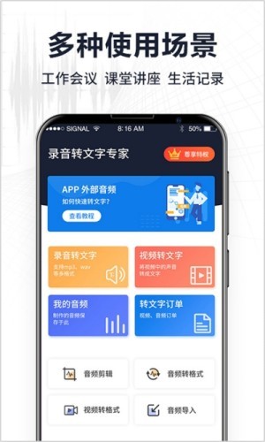 录音转文字专家手机版  v2.7.0图2