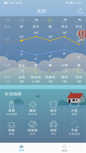 新趣天气  v1.1图3