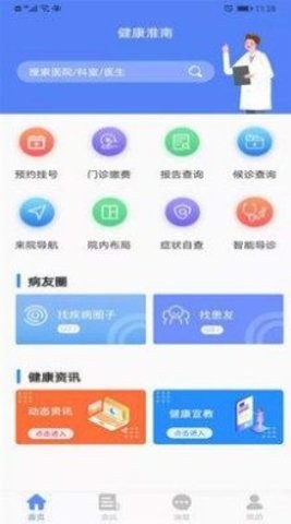 健康淮南  v1.0.0图3