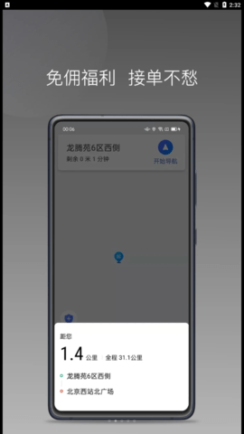 蓝道打车司机  v1.11.3图1