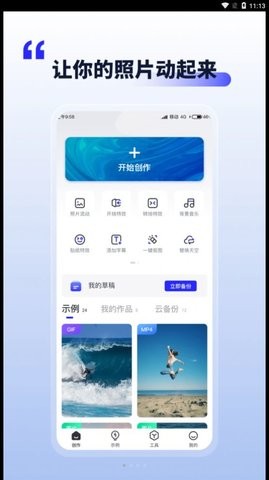 照片动起来  v1.1.3图2