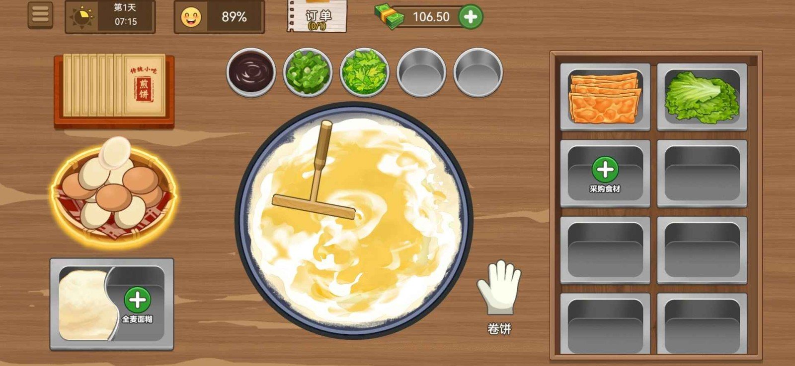 我的煎饼摊  v1.5.3图1