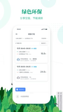 滴滴顺风车司机APP  v8.2.8图1