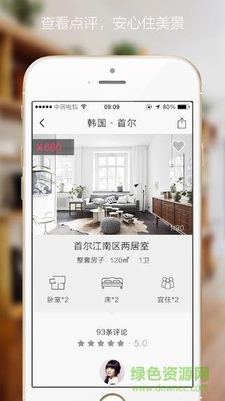 趣住啊(境外民宿社交平台)  v2.1.7图2