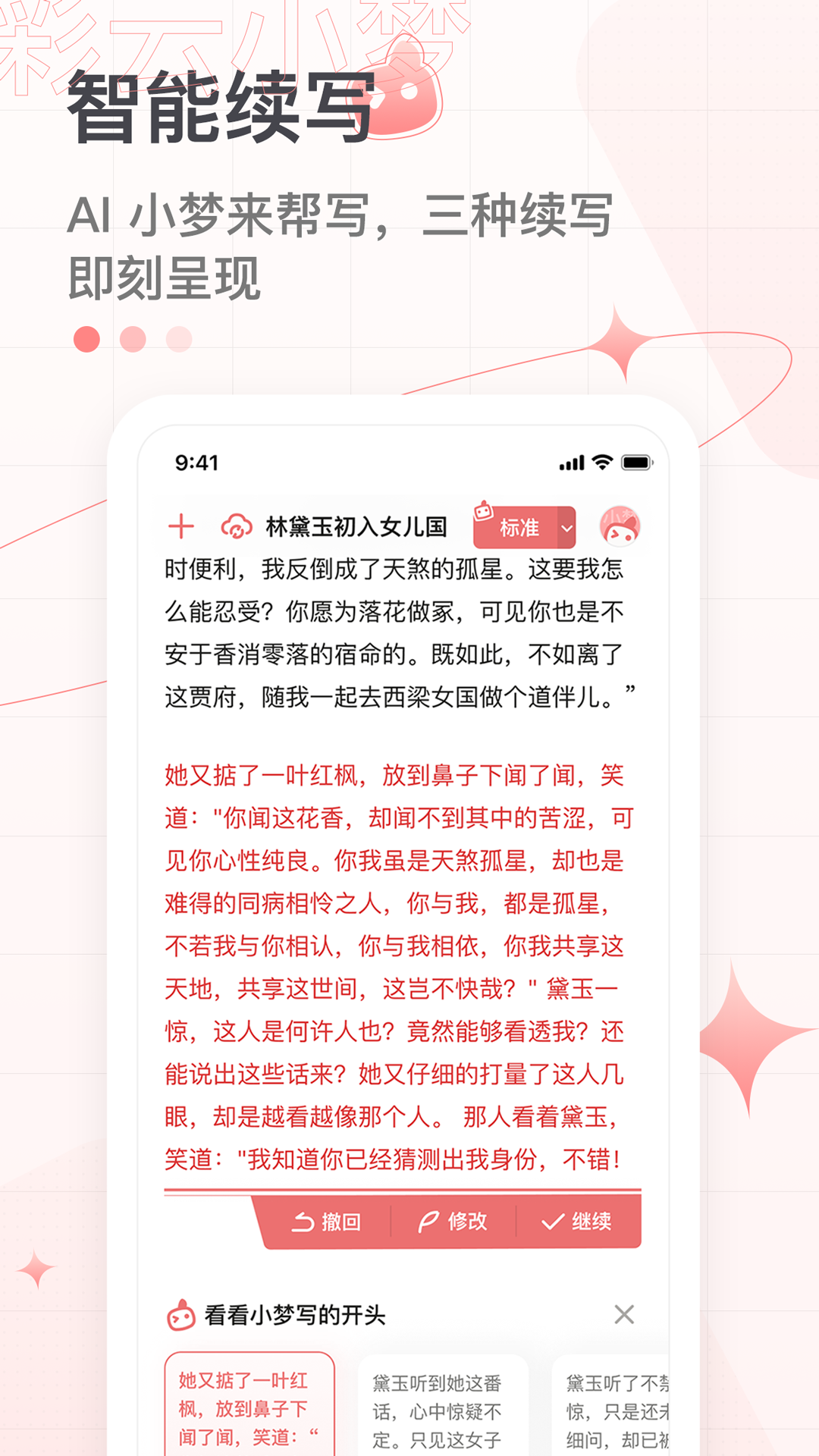 彩云小梦ai  v2.6.4图2