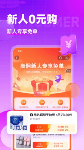 高佣联盟  v6.4.3图1