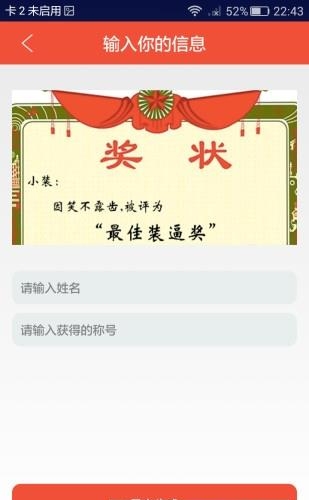 万能裝b神器安卓版  v2.0图2