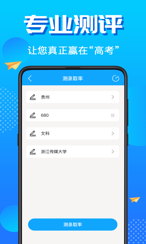 高考志愿填报君  v7.4.0606图1