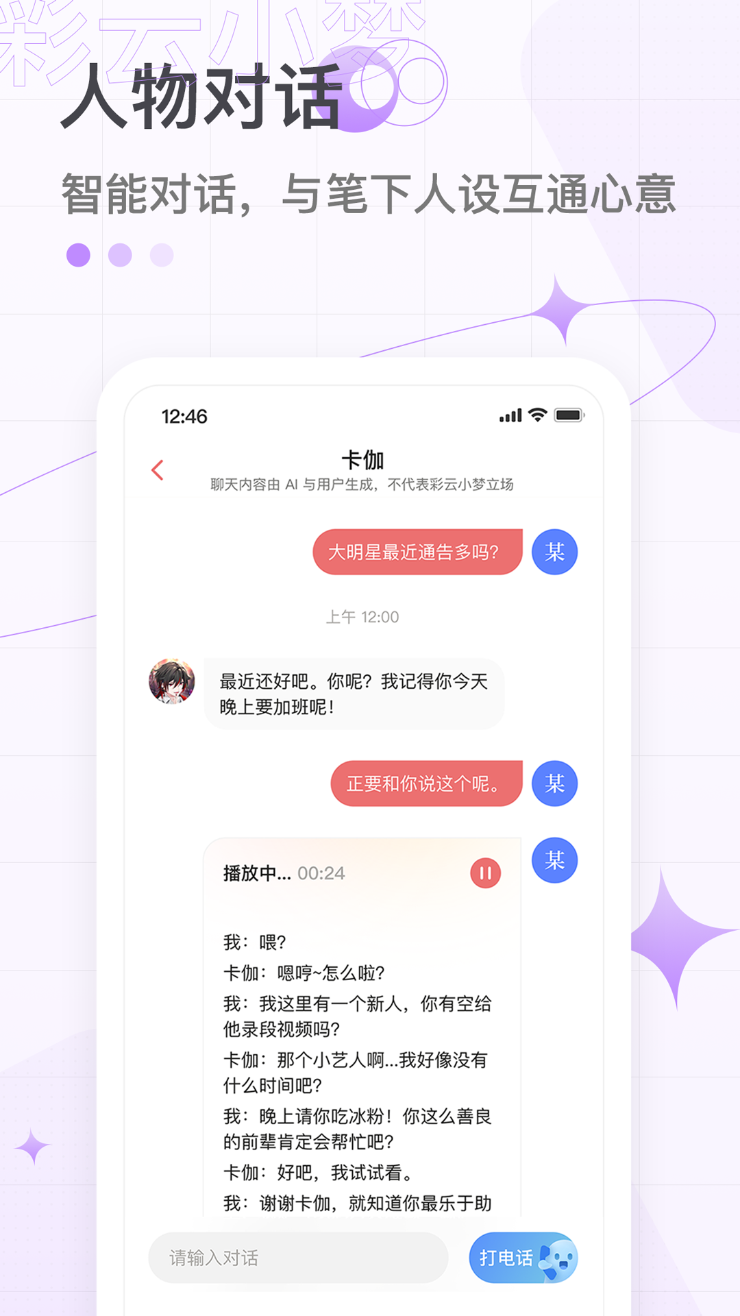 彩云小梦破解版免付费最新版下载  v2.6.4图5