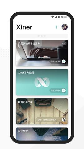 Xiner  v1.2.0圖4