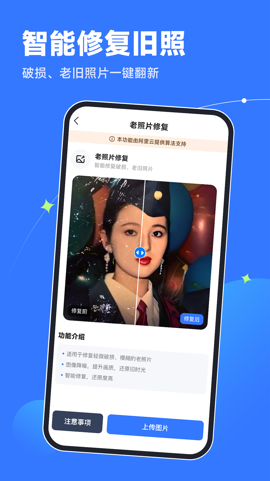 老旧照片修复器  v3.2.0图2