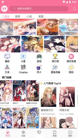 b次元3.4.0破解版免费ios  v5.03.00图1