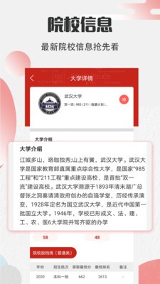 高考志愿宝  v4.2.8图2