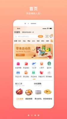 凤煌购  v1.0.0图1