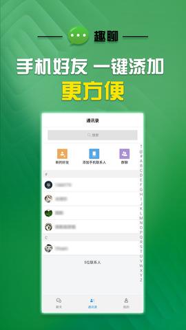 趣聊  v2.3.6.14(4)图1