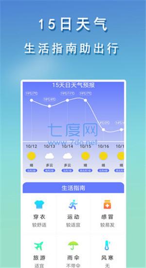 几何天气预报  v1.4图2