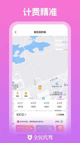 全民代驾  v1.9.3图2