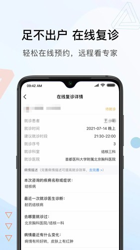 北京胸科医院  v1.6.6图2