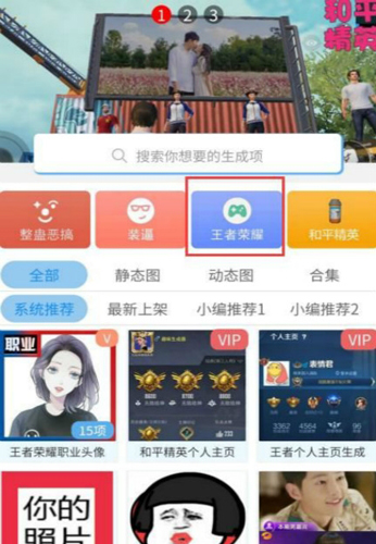 趣味生成器下载p图王者荣耀  v3.0.60图3