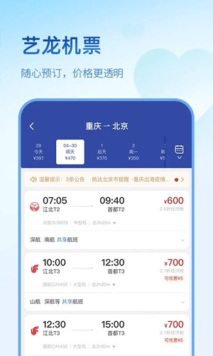 艺龙旅行手机版  v10.3.1图3