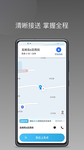 飞嘀打车司机端  v1.22.12图3