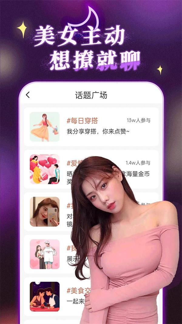 吹聊  v1.0.2图3